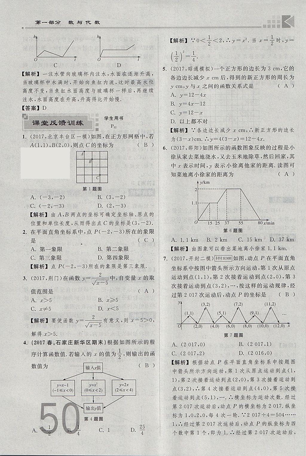 2018年金牌教练赢在燕赵初中总复习数学河北中考专用 参考答案第50页