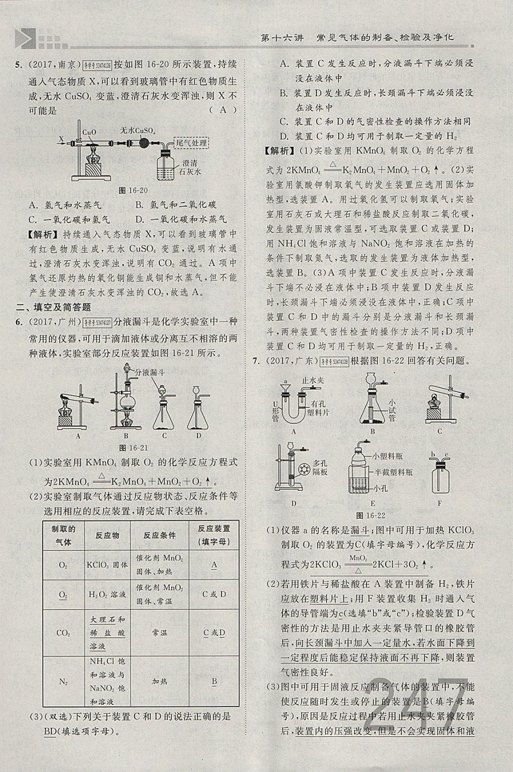 2018年金牌教练赢在燕赵初中总复习化学河北中考专用 参考答案第219页