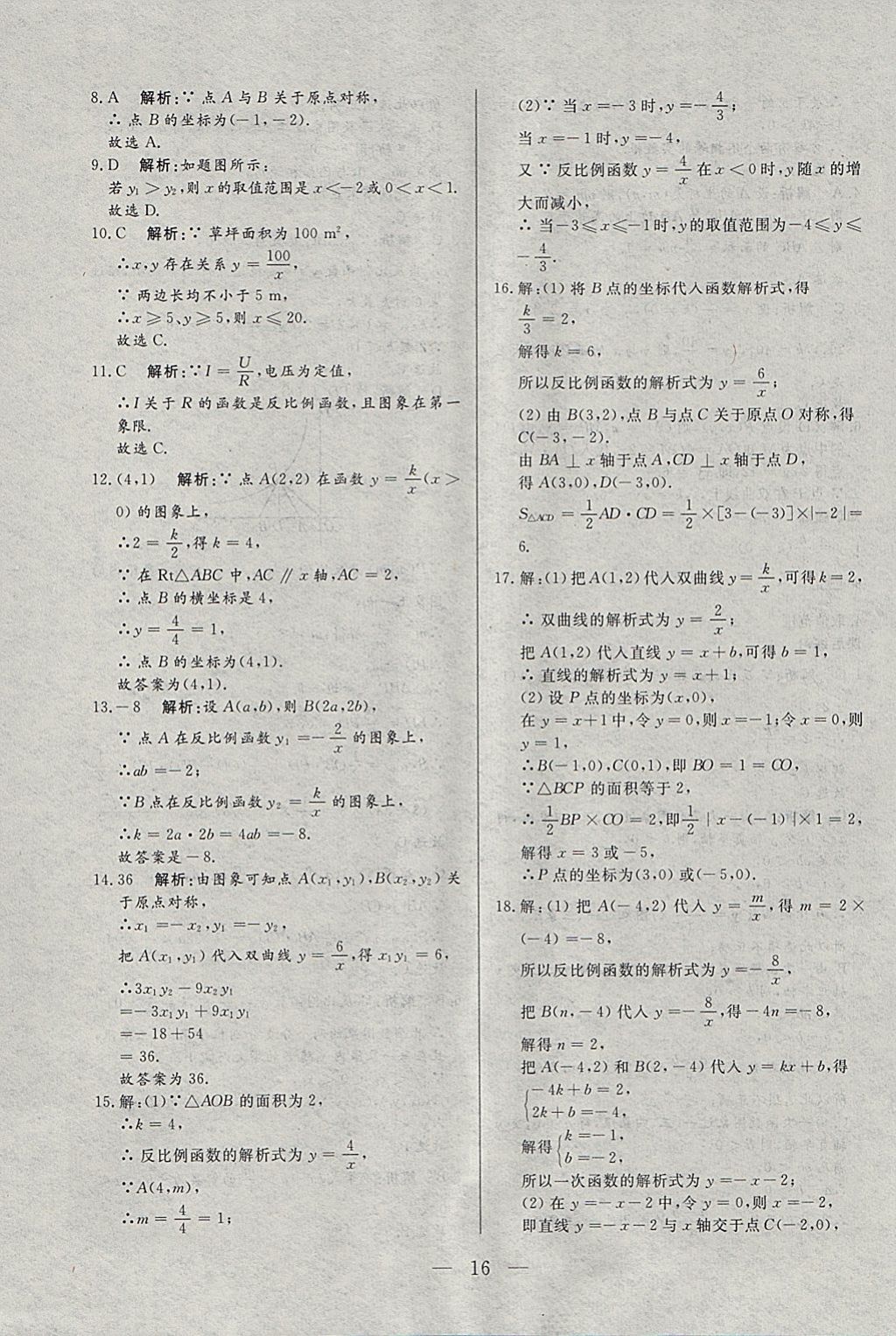 2018年中考一本通数学河北专版v 参考答案第16页