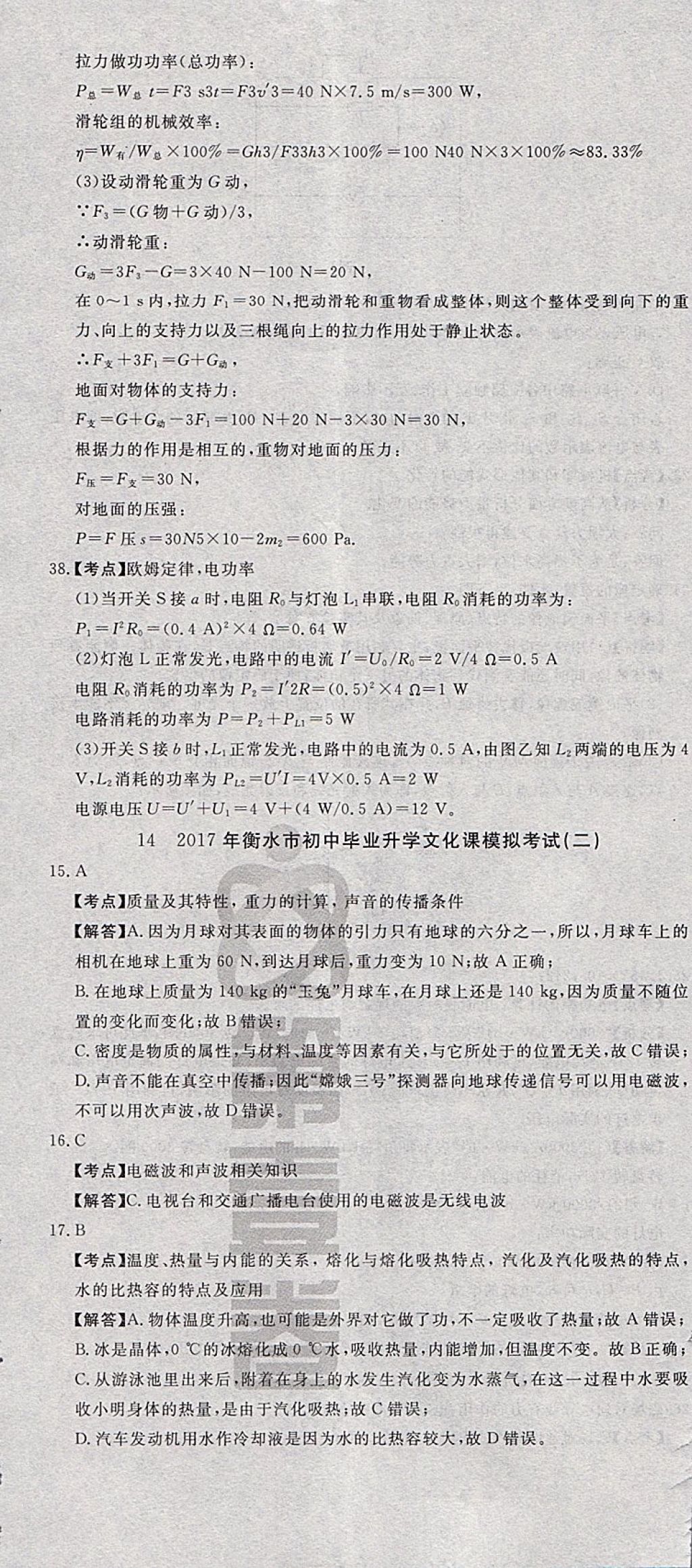 2018年河北中考必備中考第一卷巨匠金卷物理 參考答案第59頁