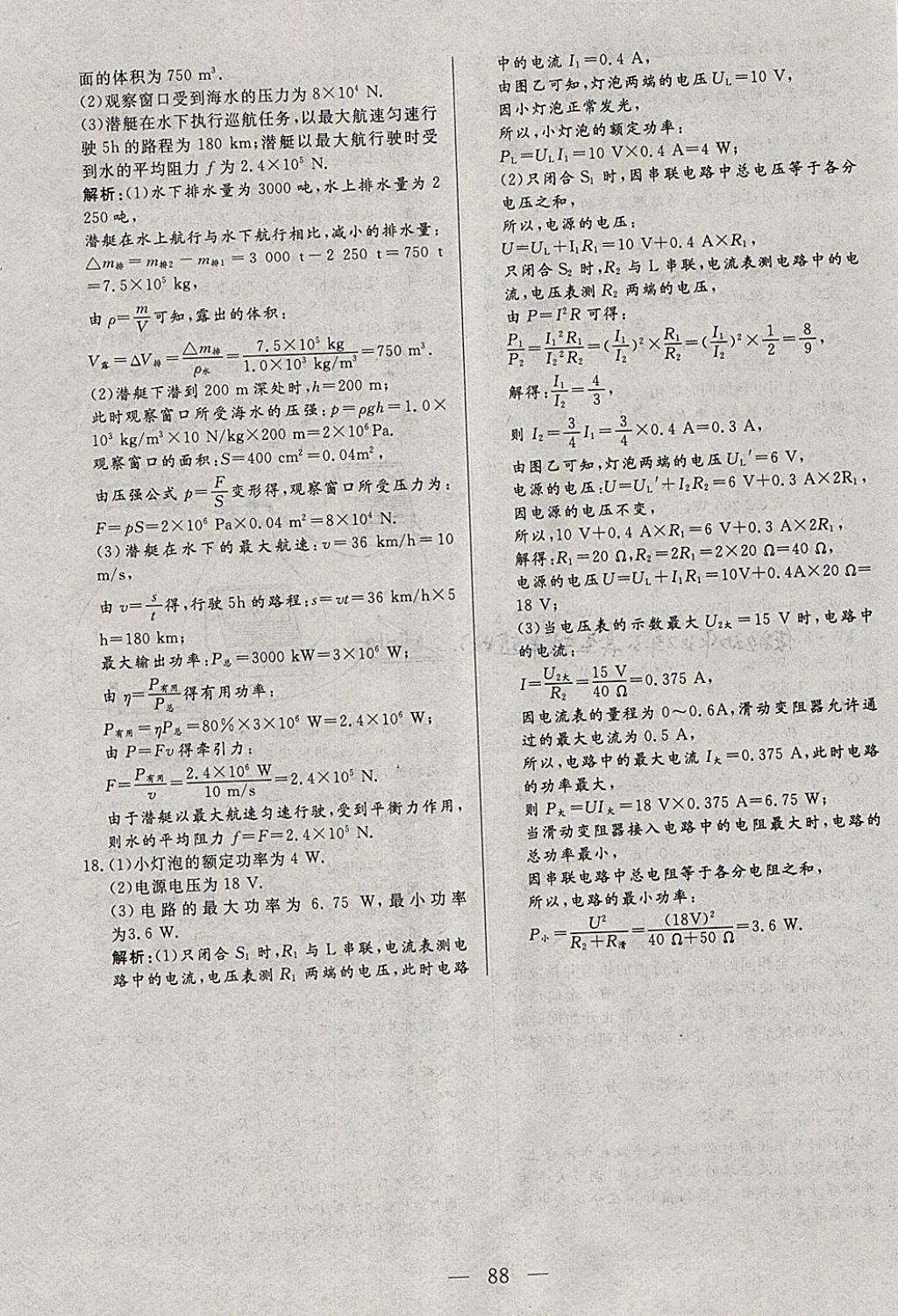 2018年中考一本通物理河北專版v 參考答案第88頁