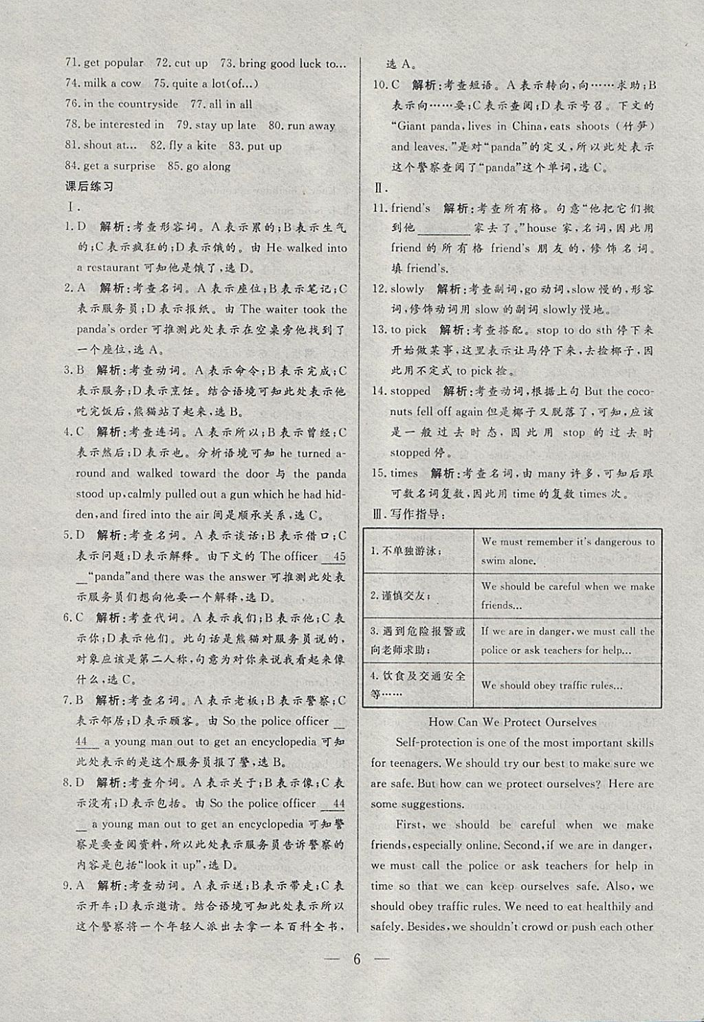 2018年中考一本通英語人教版河北專版v 參考答案第6頁