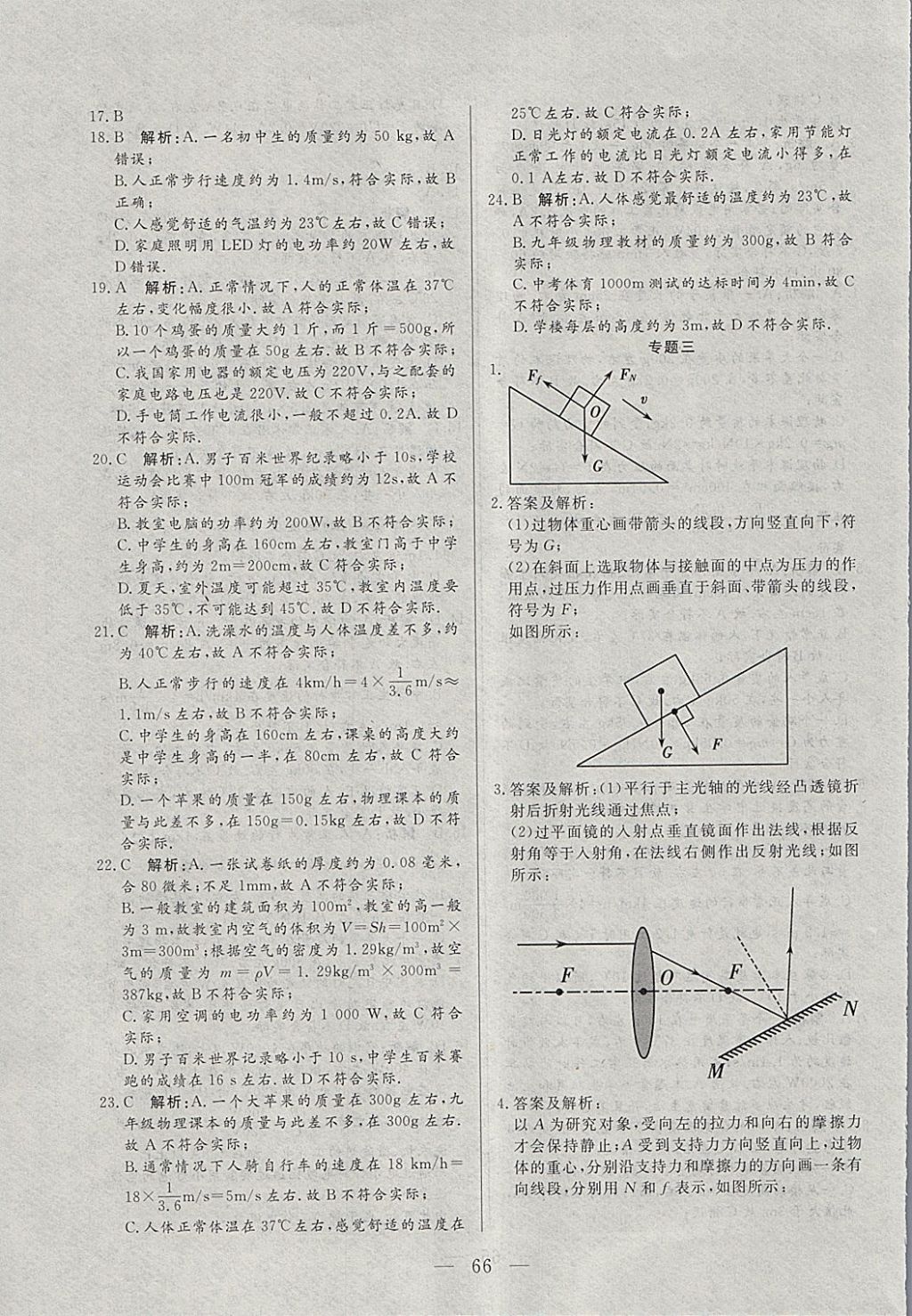 2018年中考一本通物理河北专版v 参考答案第66页