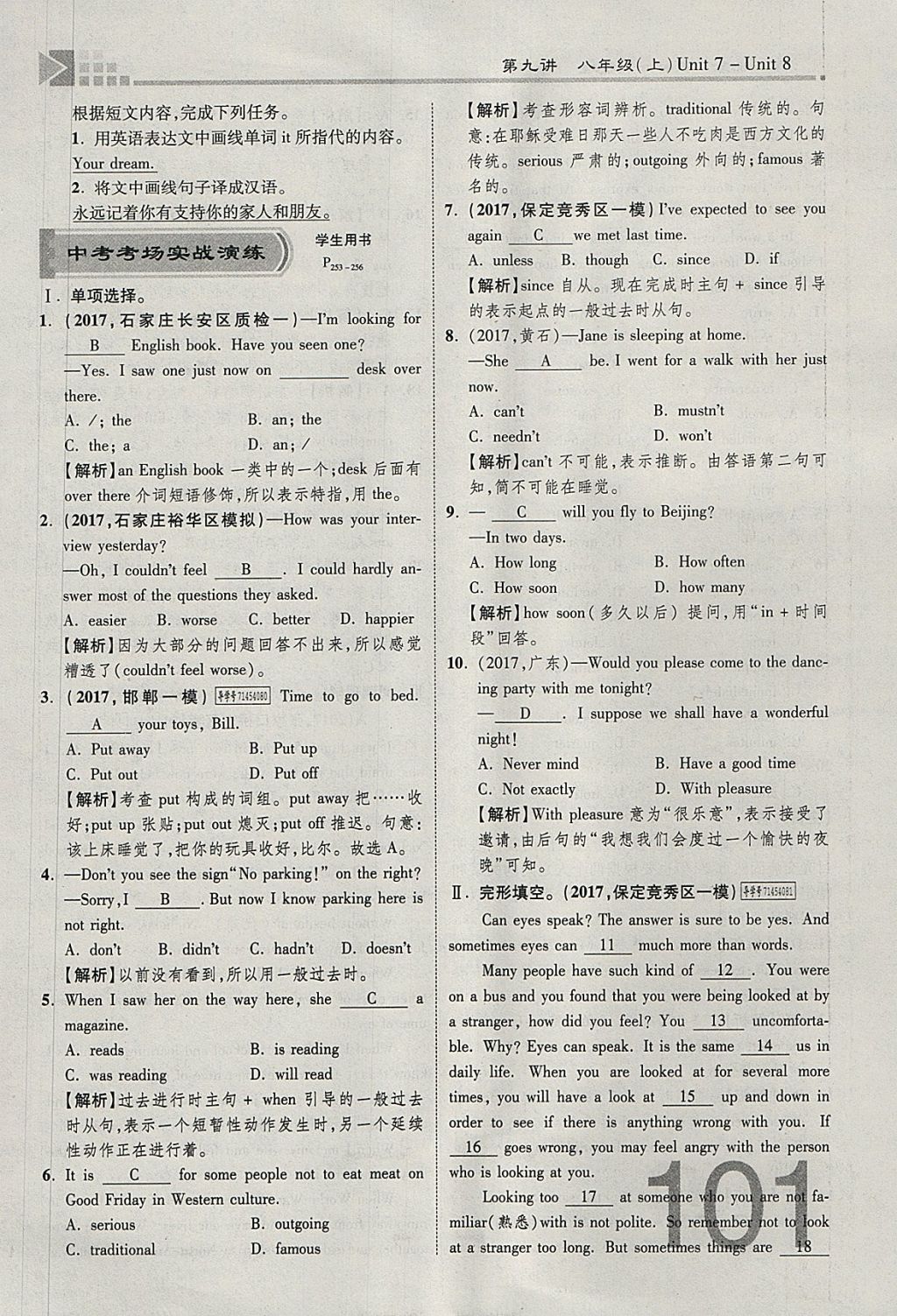 2018年金牌教练赢在燕赵初中总复习英语人教版河北中考专用 参考答案第101页
