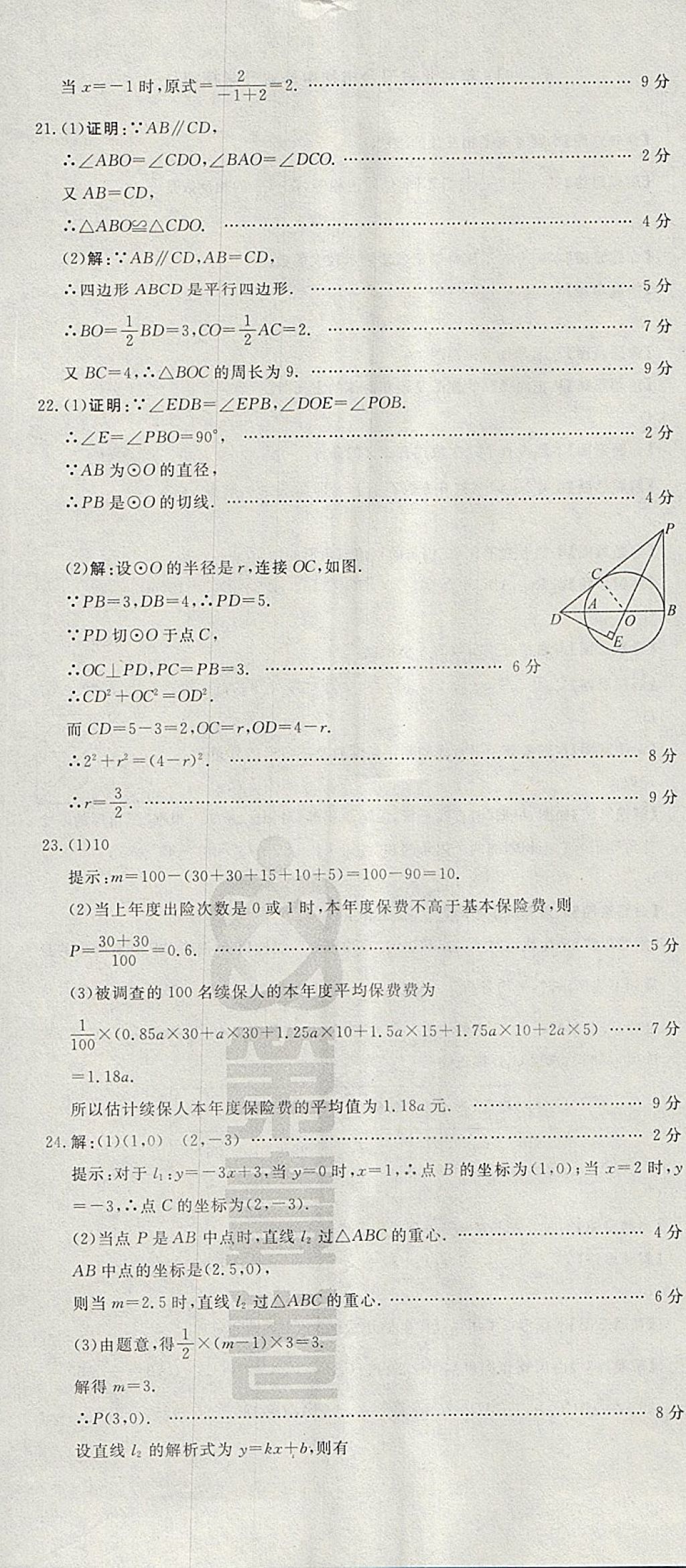 2018年河北中考必備中考第一卷巨匠金卷化學 參考答案第41頁