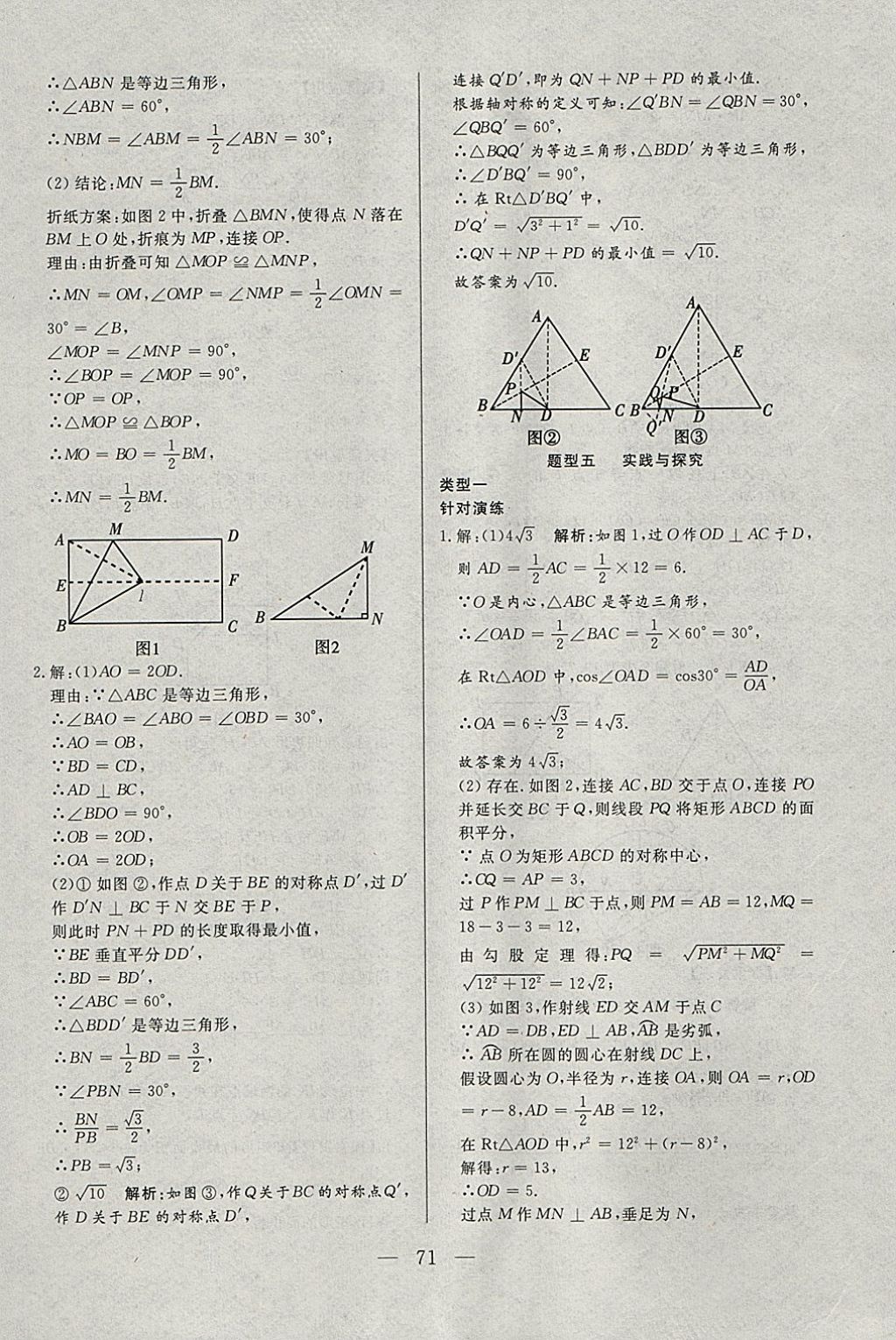 2018年中考一本通数学河北专版v 参考答案第71页