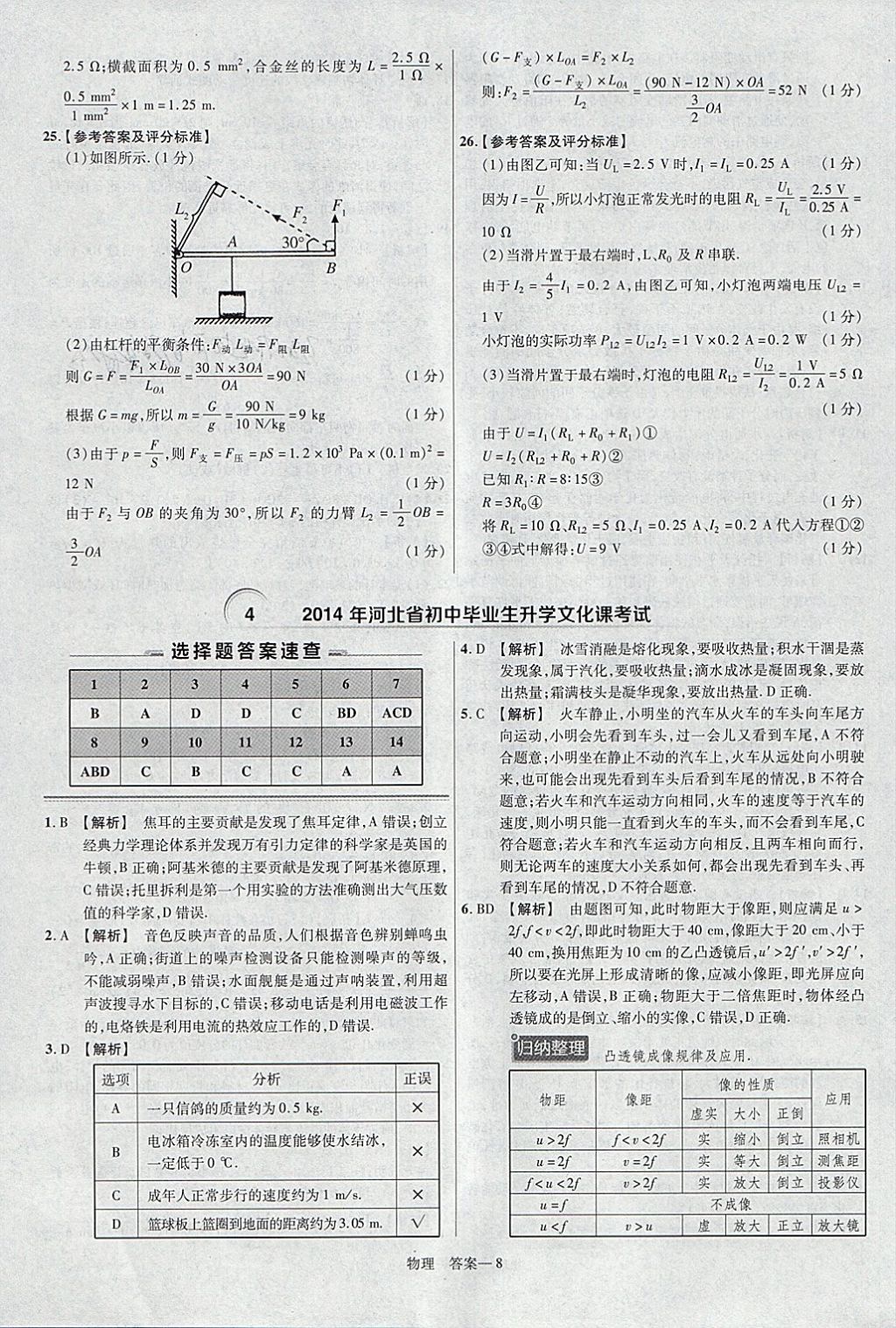 2018年金考卷河北中考45套匯編物理第6年第6版 參考答案第8頁