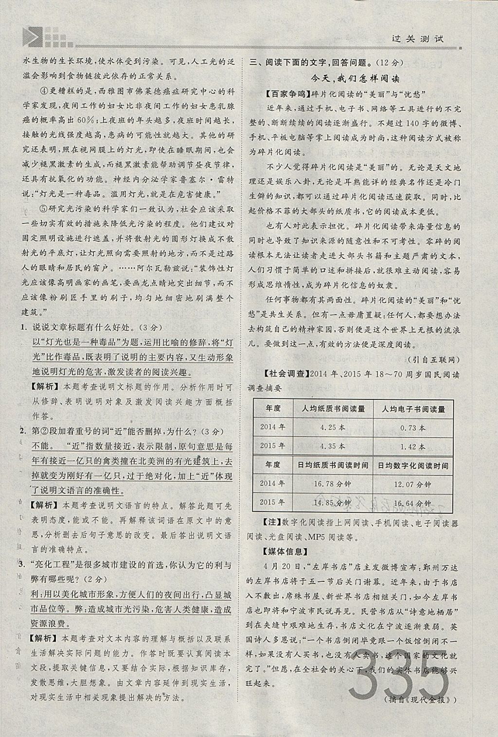 2018年金牌教練贏在燕趙初中總復(fù)習(xí)語(yǔ)文河北中考專用 參考答案第301頁(yè)