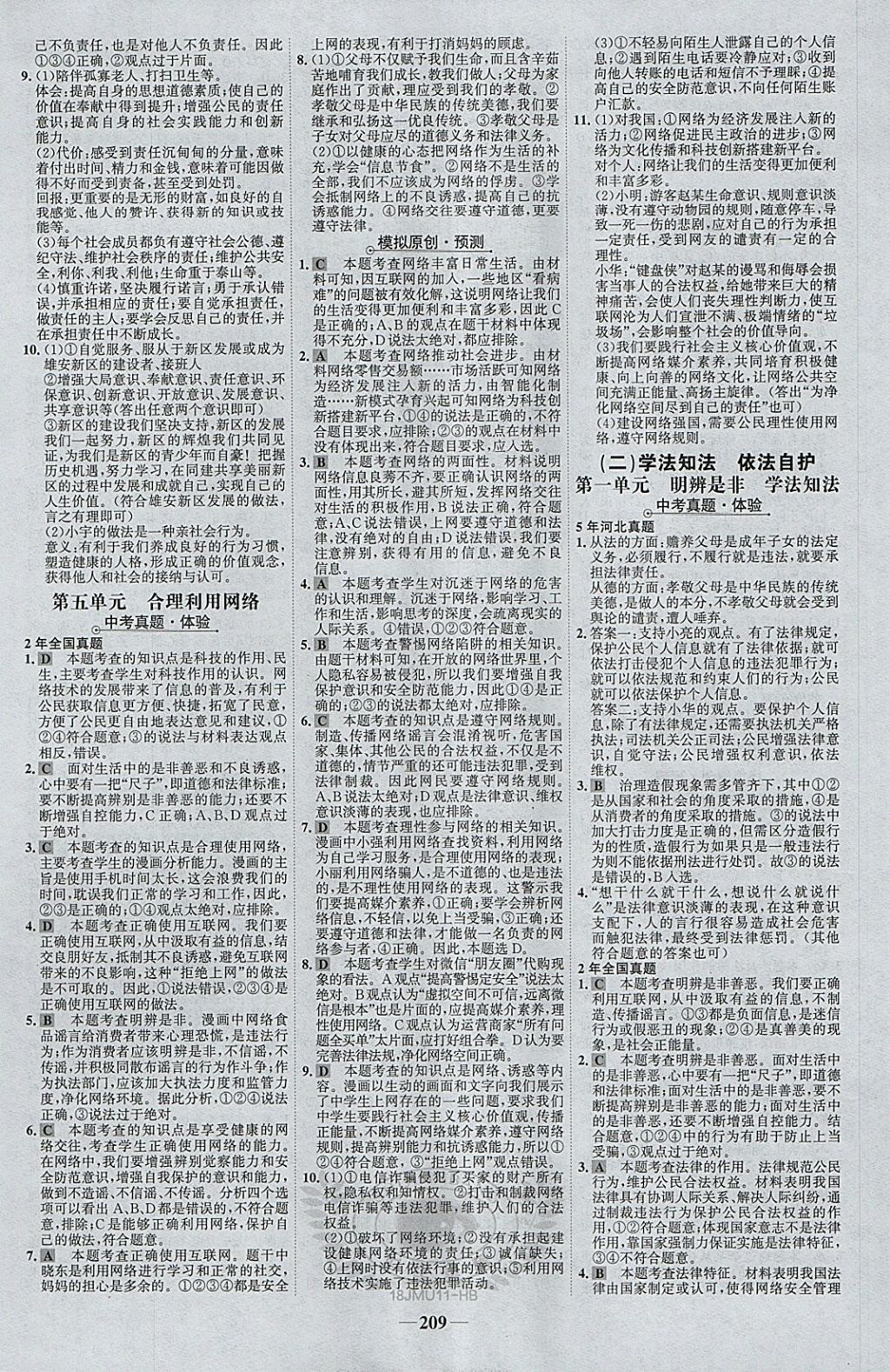 2018年世纪金榜金榜中考思想品德河北专用 参考答案第4页