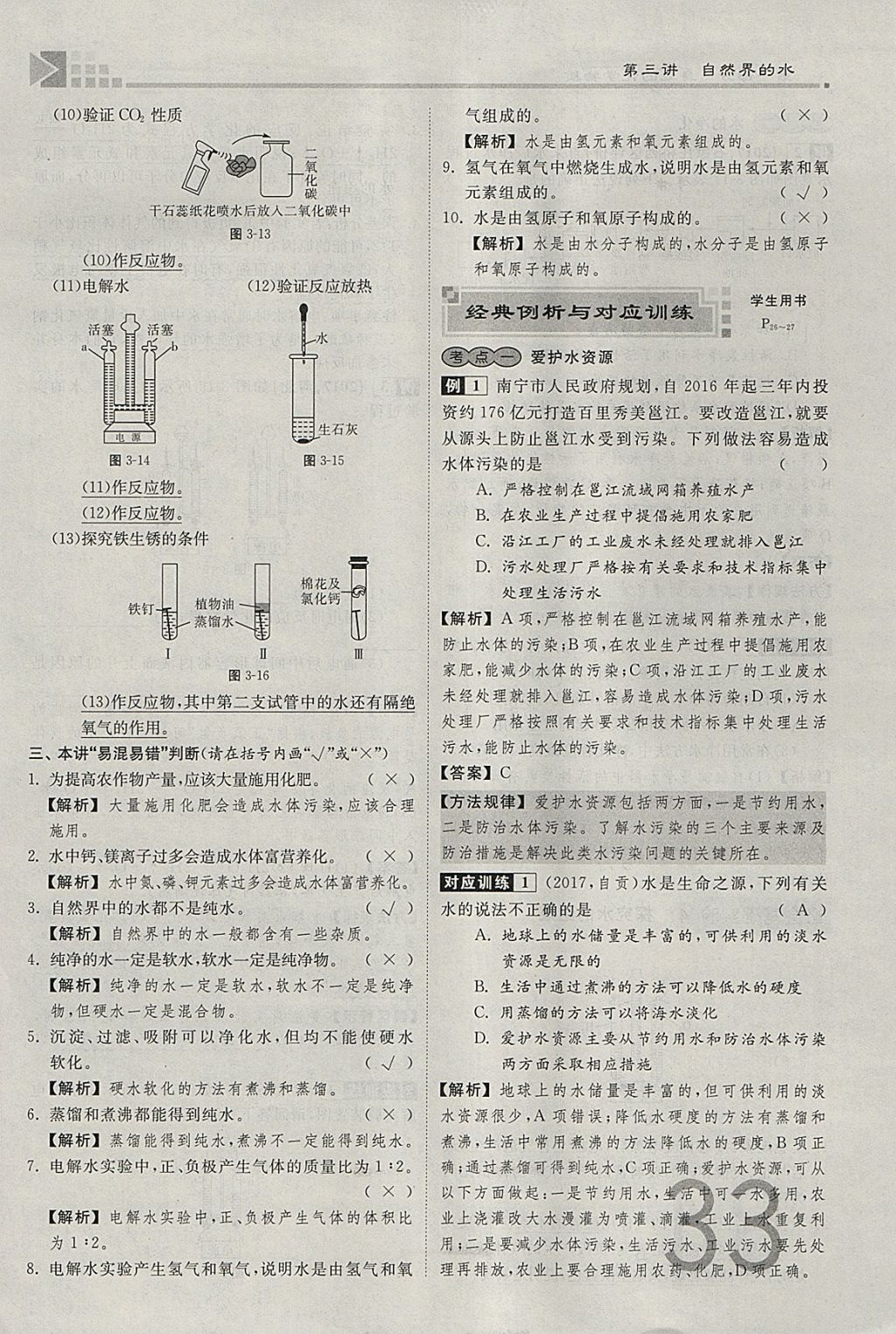 2018年金牌教練贏在燕趙初中總復習化學河北中考專用 參考答案第33頁