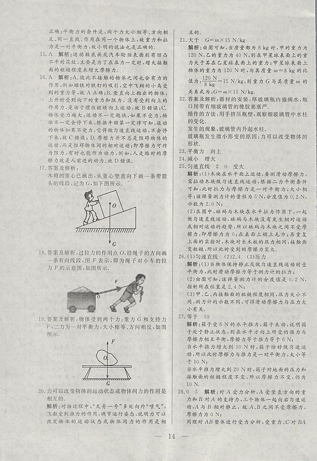 2018年中考一本通物理河北專版v 參考答案第14頁(yè)