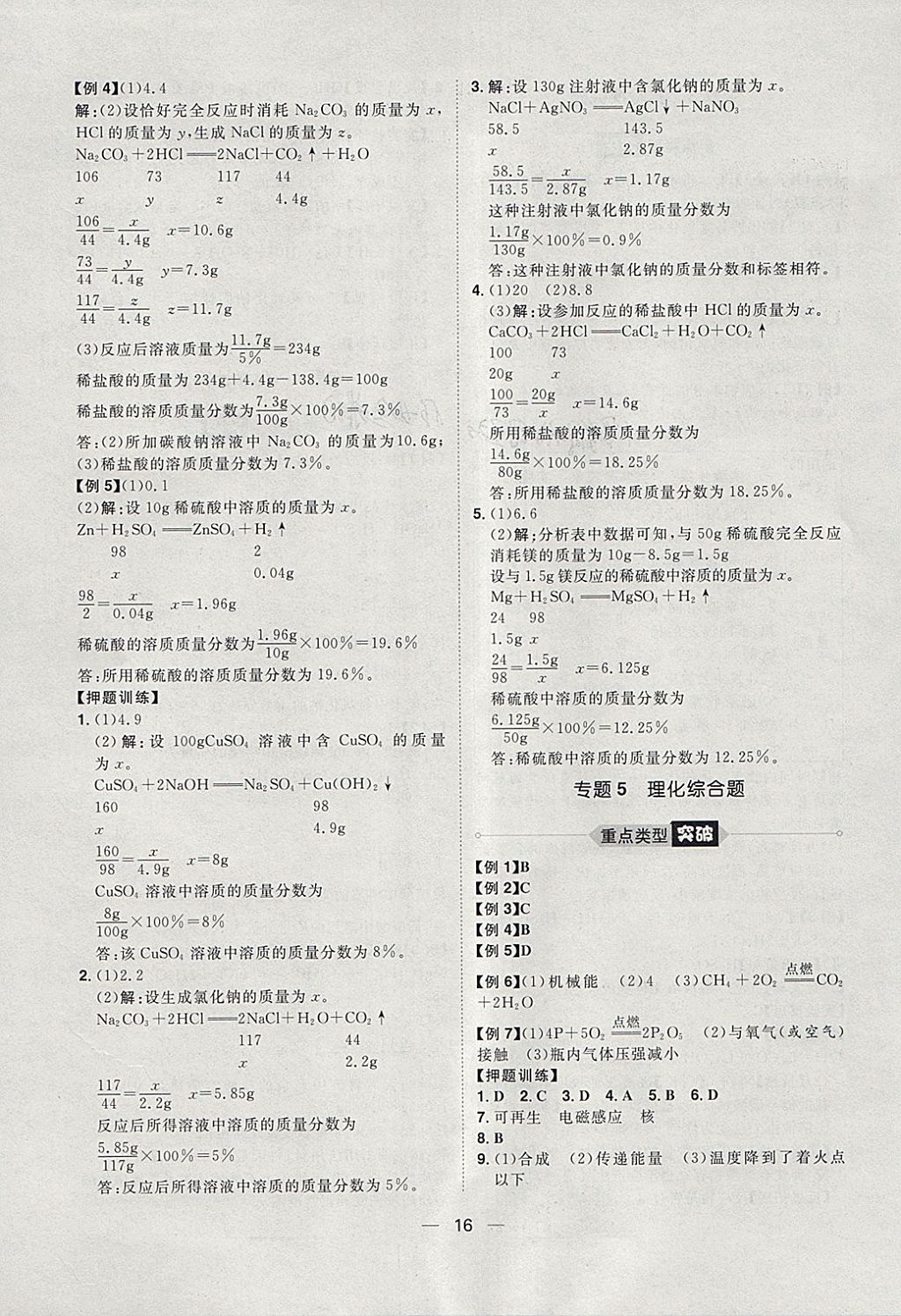 2018年康華傳媒考出好成績河北中考化學(xué) 參考答案第24頁