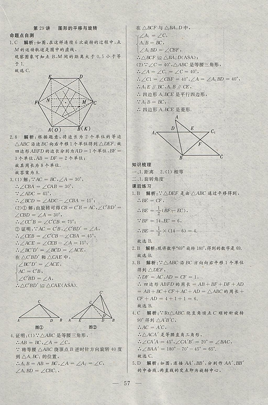 2018年中考一本通数学河北专版v 参考答案第57页