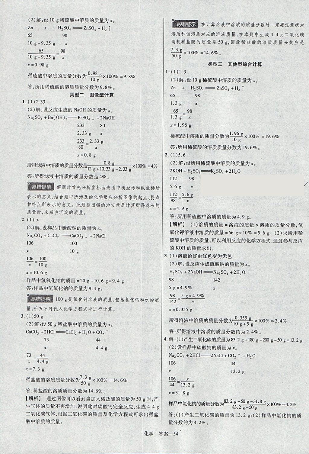 2018年金考卷河北中考45套匯編化學(xué)第6年第6版 參考答案第54頁