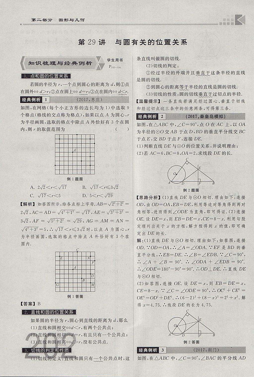 2018年金牌教練贏在燕趙初中總復(fù)習(xí)數(shù)學(xué)河北中考專用 參考答案第220頁