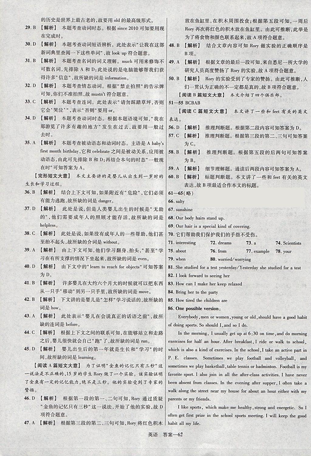 2018年金考卷河北中考45套匯編英語(yǔ)第6年第6版 參考答案第62頁(yè)