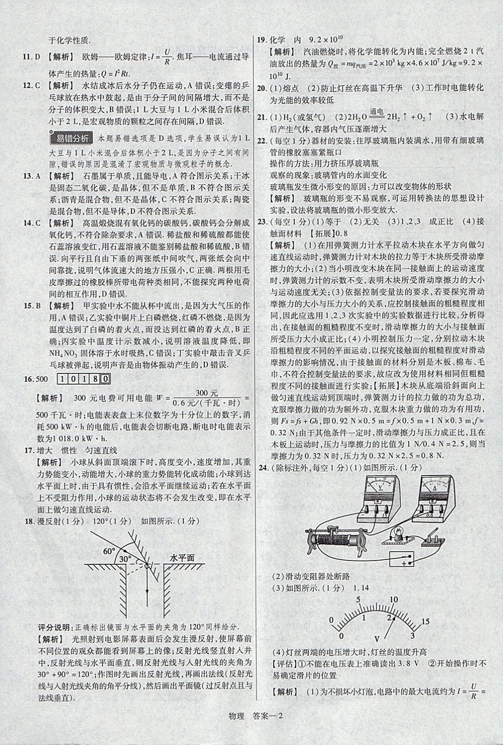 2018年金考卷河北中考45套匯編物理第6年第6版 參考答案第2頁