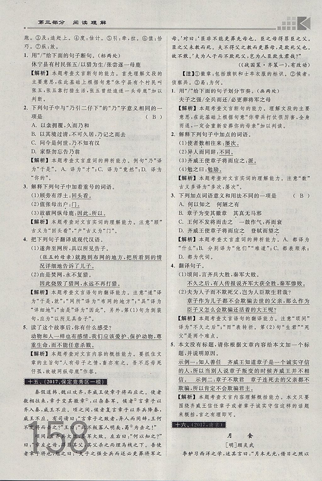 2018年金牌教練贏在燕趙初中總復(fù)習(xí)語文河北中考專用 參考答案第87頁