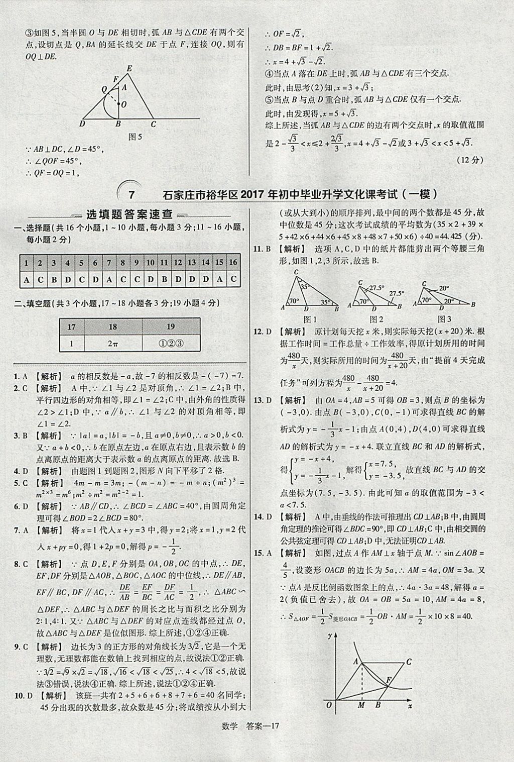 2018年金考卷河北中考45套匯編數(shù)學第6年第6版 參考答案第17頁