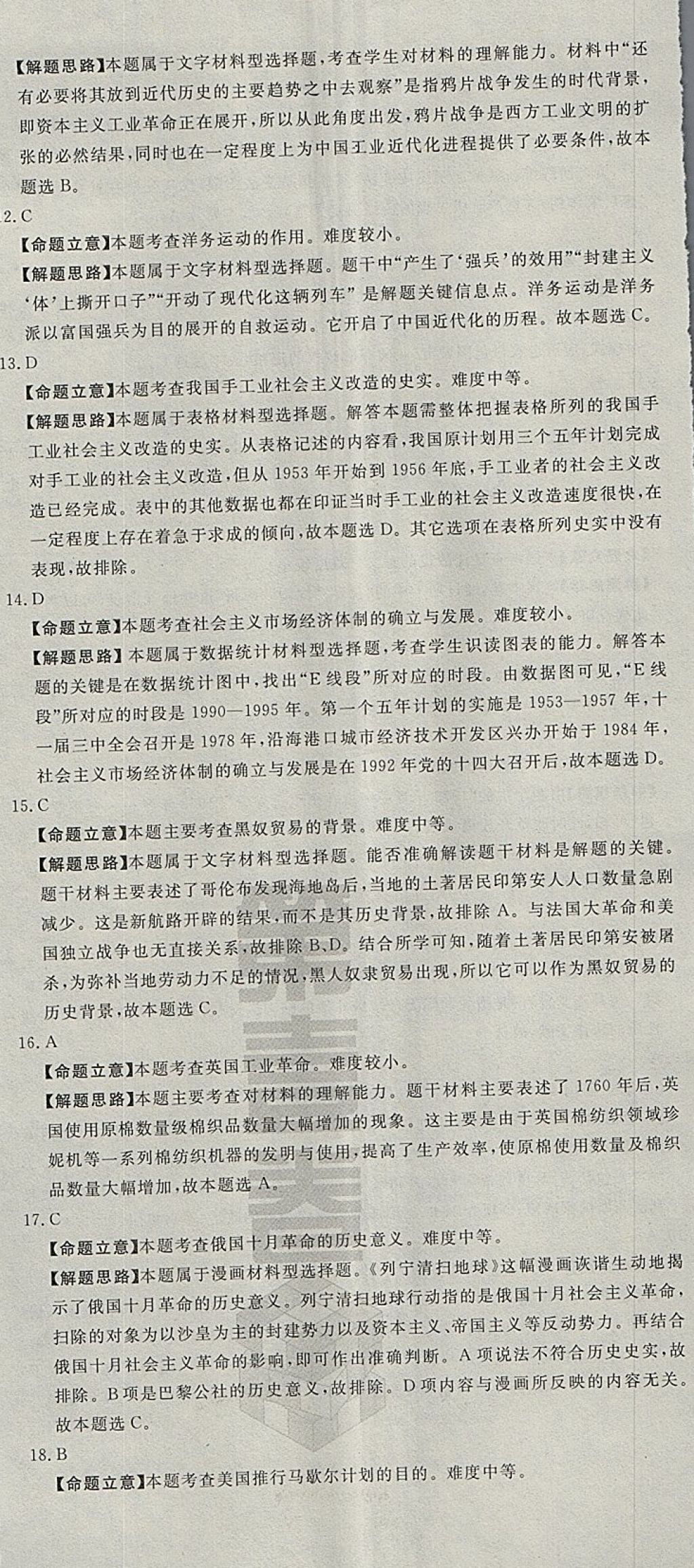 2018年河北中考必備中考第一卷巨匠金卷歷史 參考答案第32頁(yè)