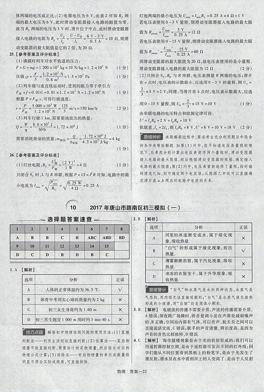 2018年金考卷河北中考45套匯編物理第6年第6版 參考答案第22頁