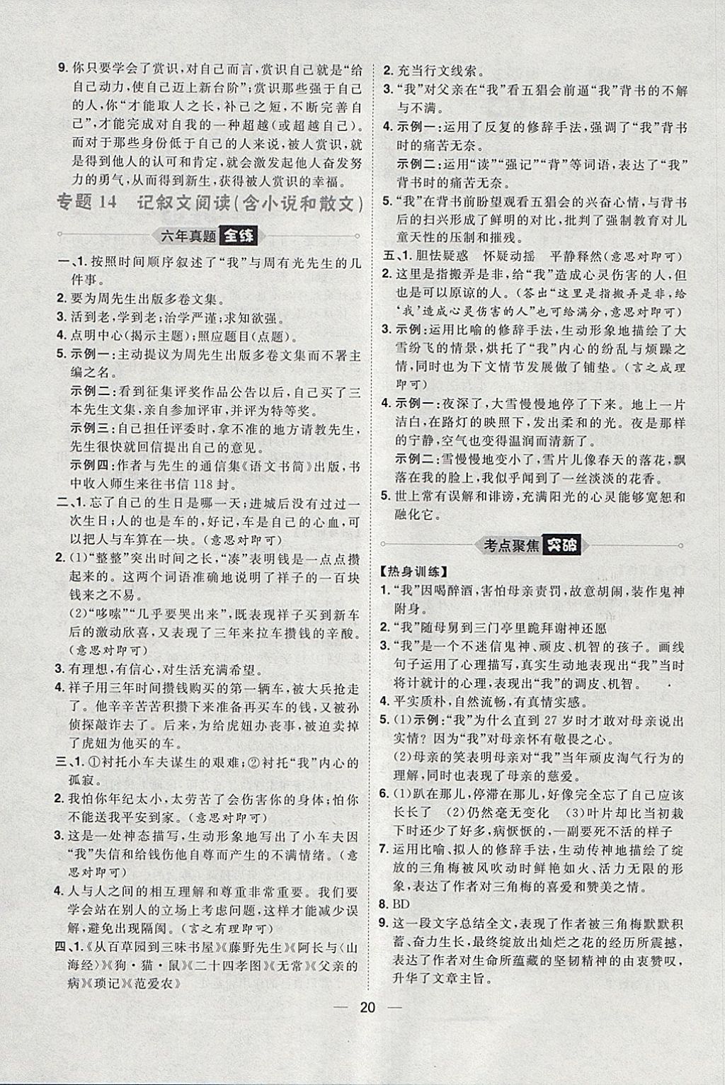 2018年康華傳媒考出好成績河北中考語文 參考答案第44頁