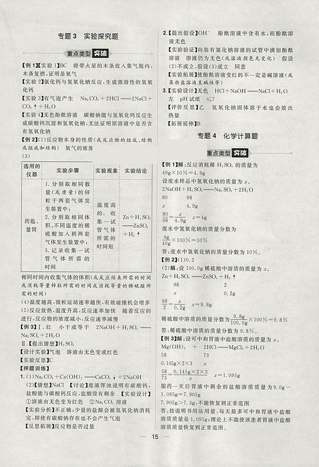 2018年康華傳媒考出好成績(jī)河北中考化學(xué) 參考答案第23頁(yè)