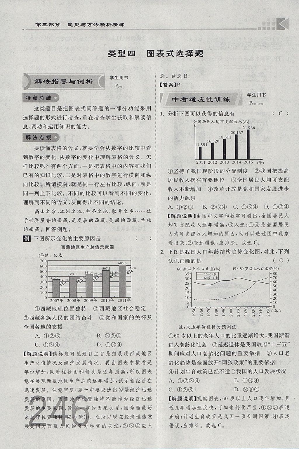 2018年金牌教練贏在燕趙初中總復(fù)習(xí)思想品德河北中考專用 參考答案第101頁