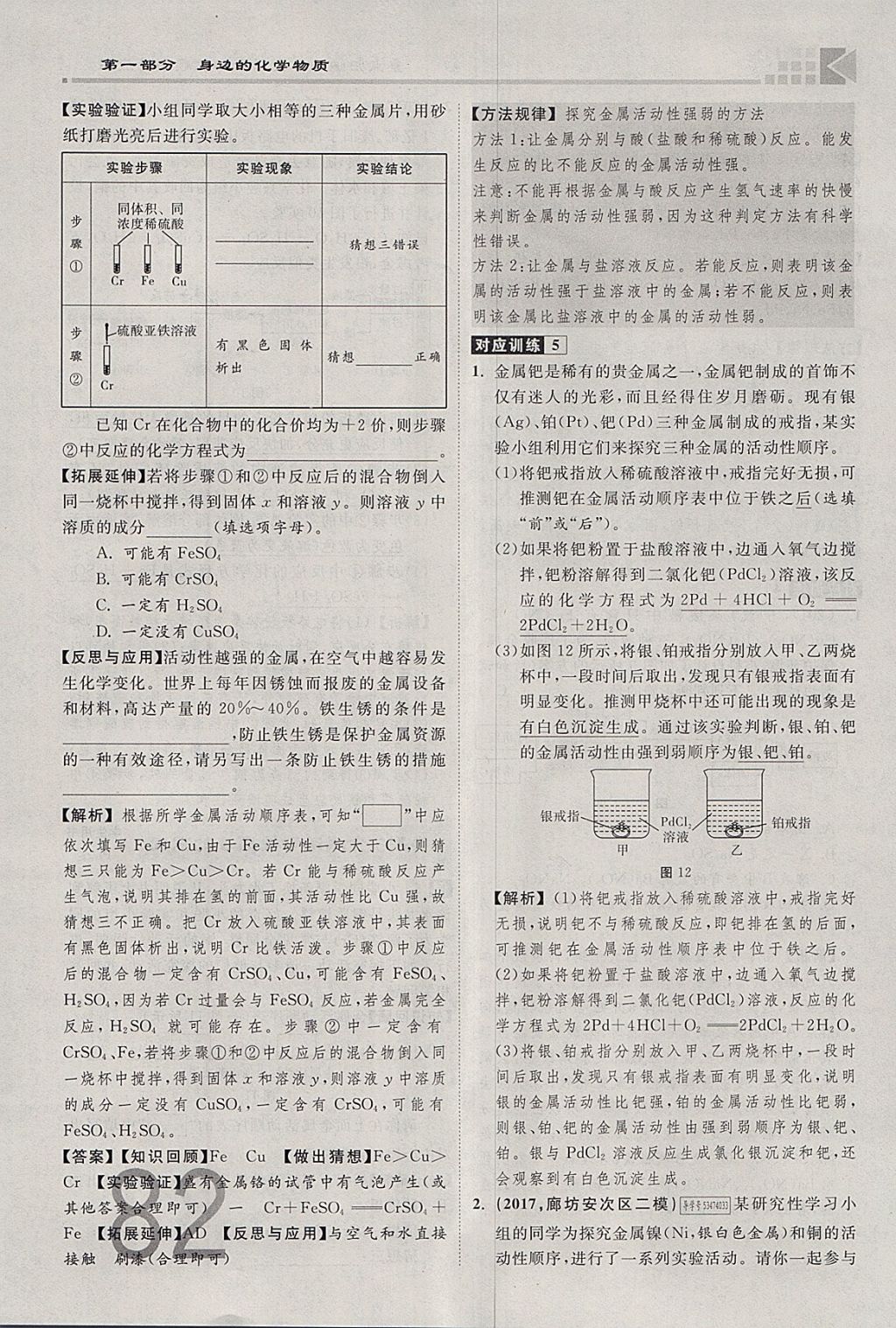 2018年金牌教练赢在燕赵初中总复习化学河北中考专用 参考答案第82页