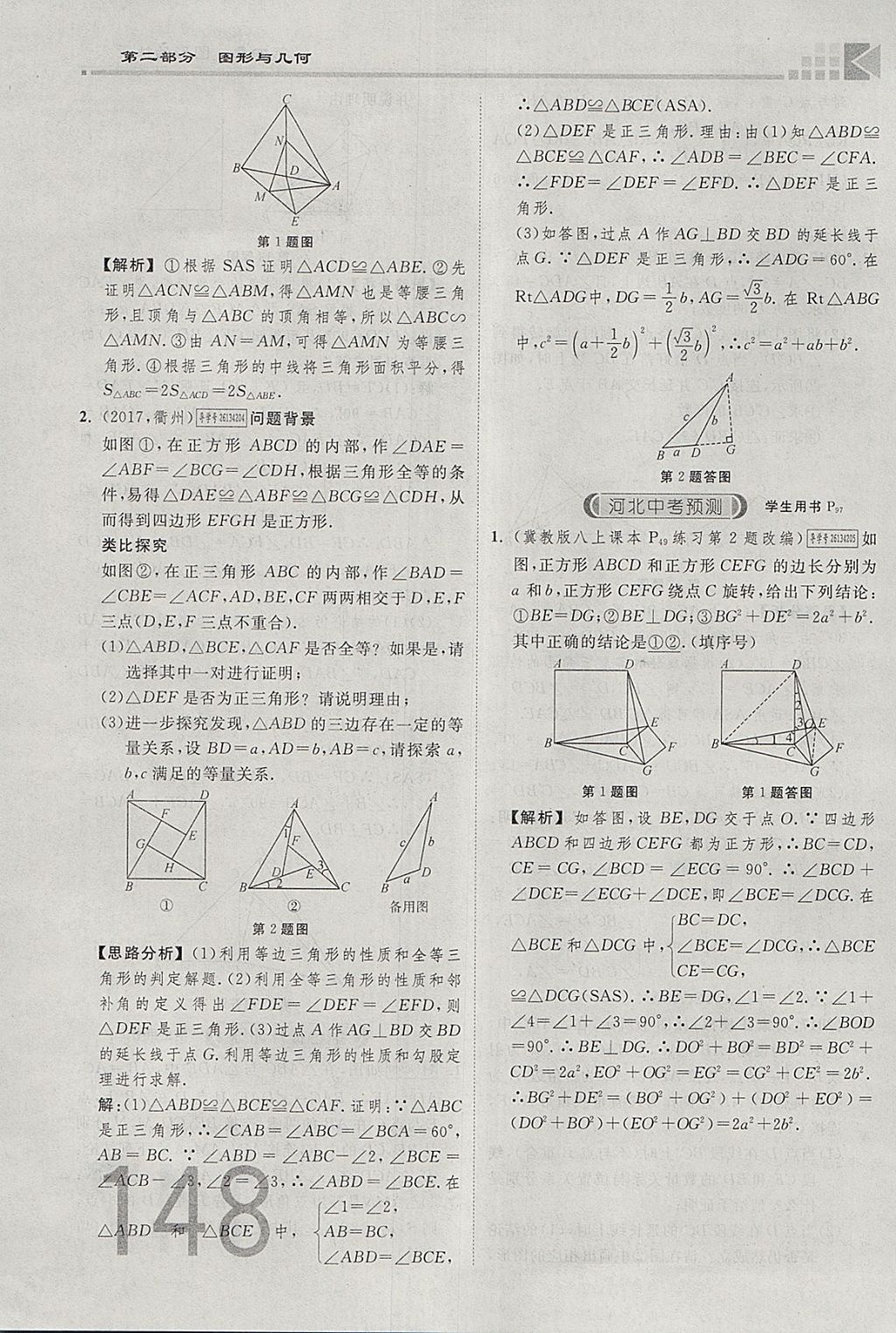 2018年金牌教練贏在燕趙初中總復(fù)習(xí)數(shù)學(xué)河北中考專用 參考答案第166頁