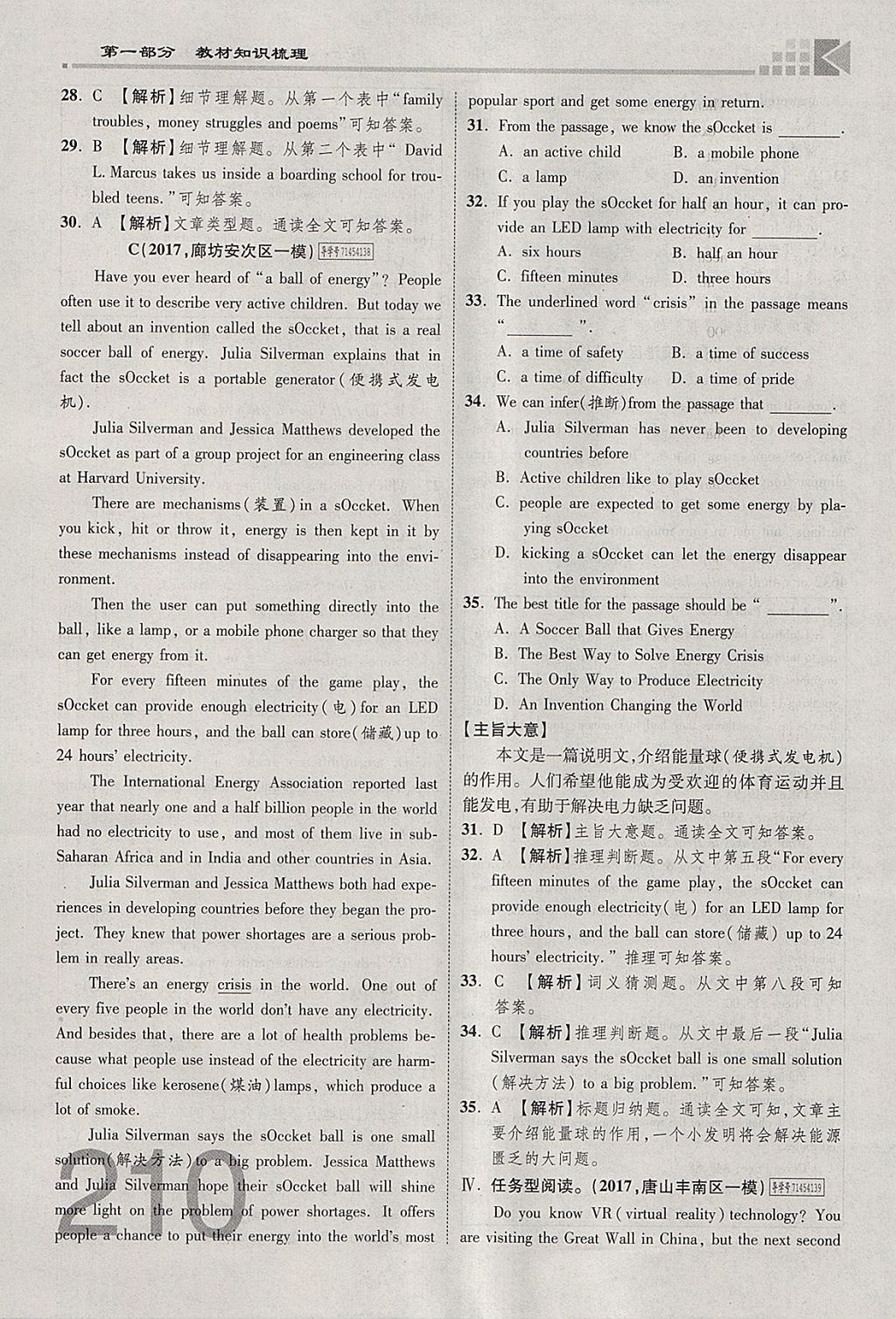 2018年金牌教练赢在燕赵初中总复习英语人教版河北中考专用 参考答案第210页