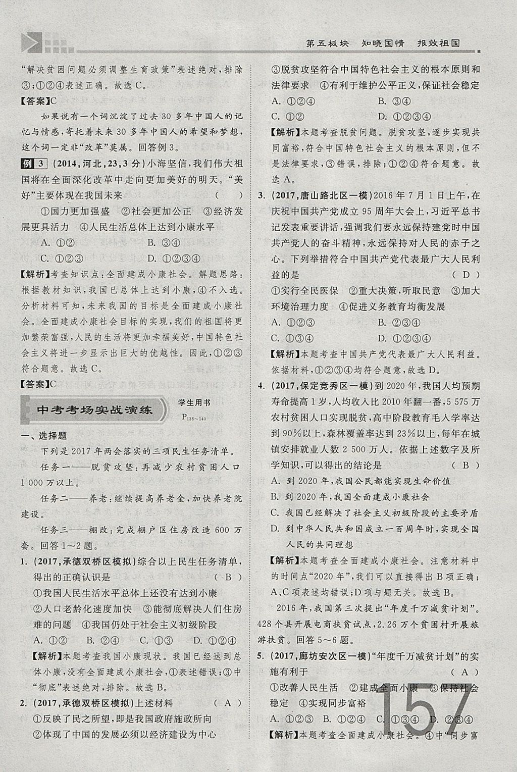 2018年金牌教練贏在燕趙初中總復習思想品德河北中考專用 參考答案第219頁