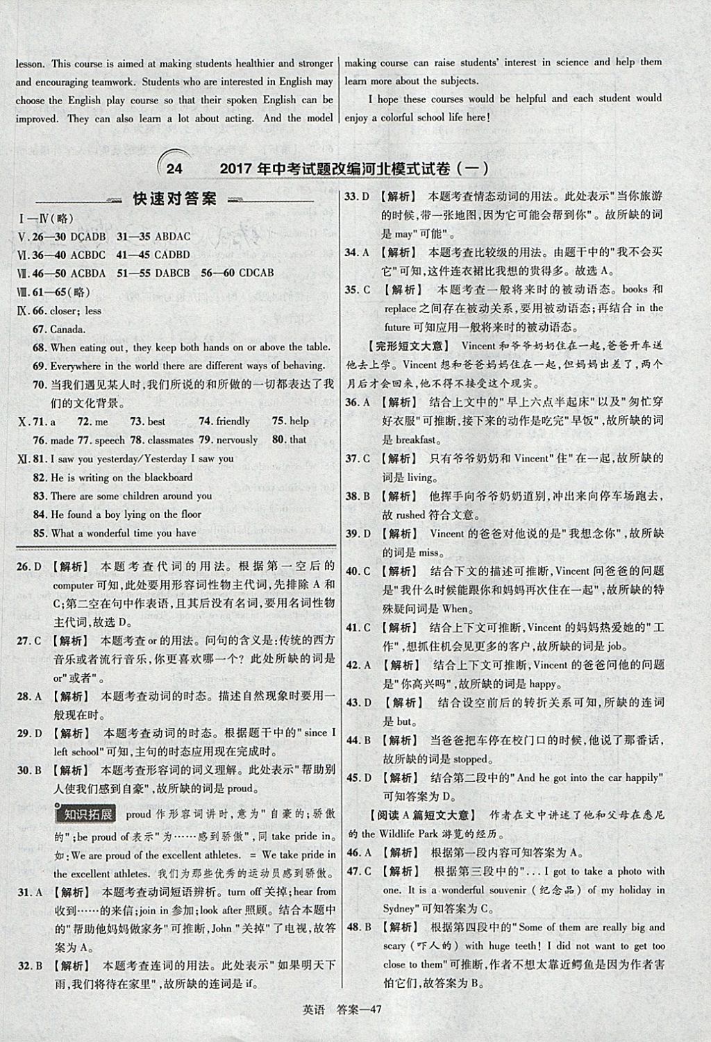 2018年金考卷河北中考45套匯編英語第6年第6版 參考答案第47頁