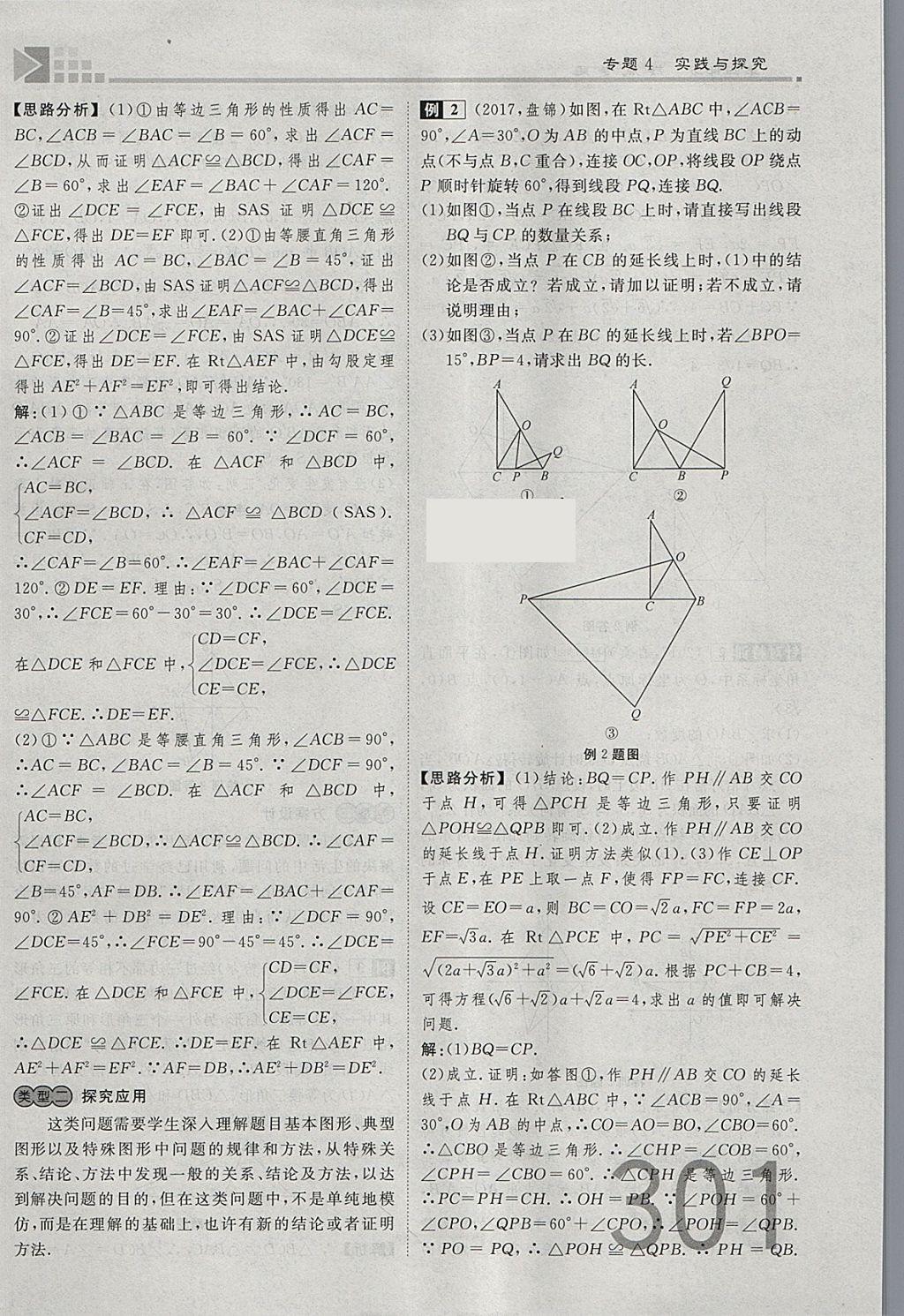 2018年金牌教練贏在燕趙初中總復(fù)習(xí)數(shù)學(xué)河北中考專用 參考答案第301頁