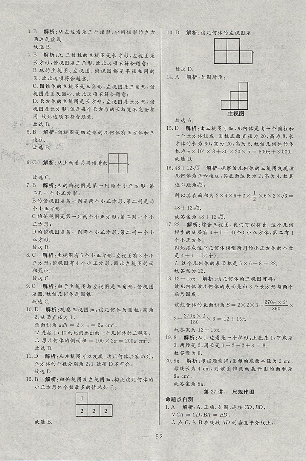 2018年中考一本通数学河北专版v 参考答案第52页