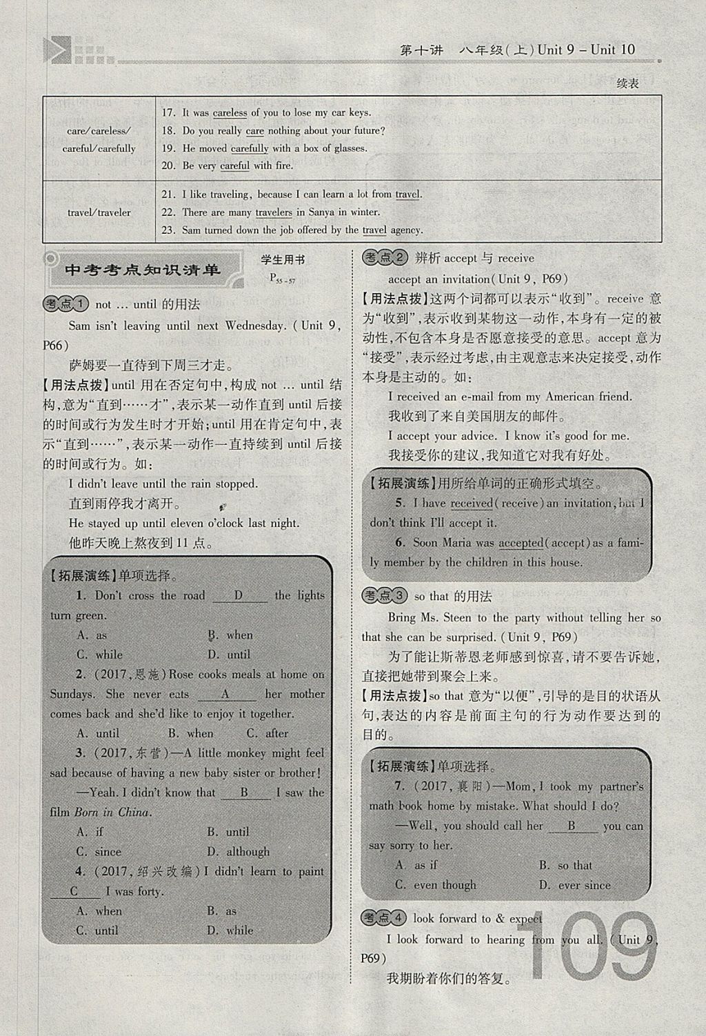 2018年金牌教练赢在燕赵初中总复习英语人教版河北中考专用 参考答案第109页