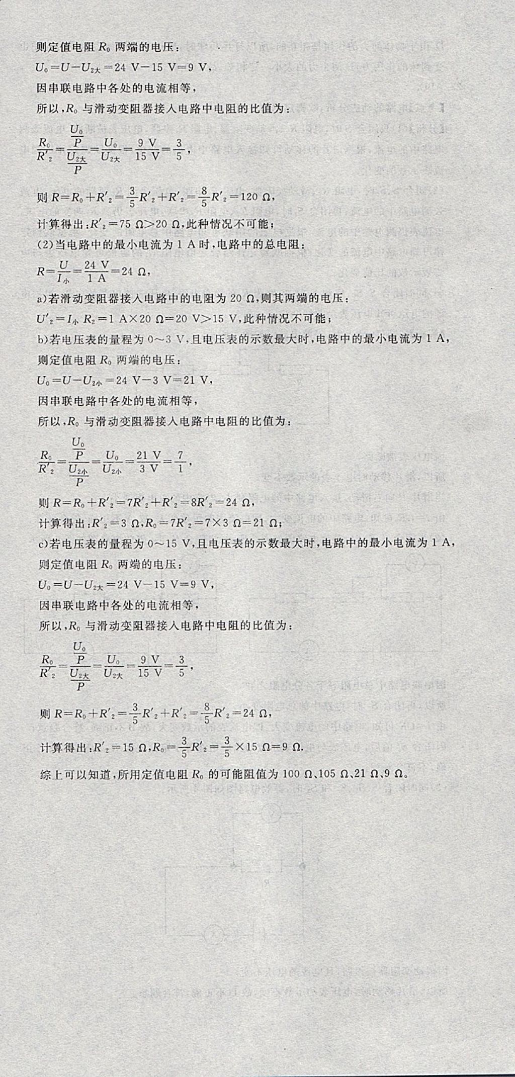 2018年河北中考必備中考第一卷巨匠金卷物理 參考答案第72頁(yè)