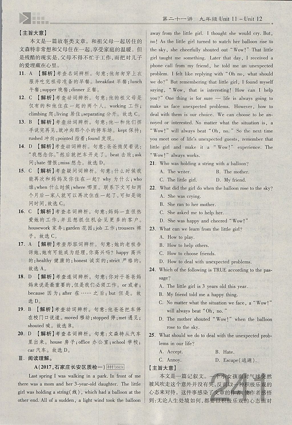 2018年金牌教练赢在燕赵初中总复习英语人教版河北中考专用 参考答案第241页