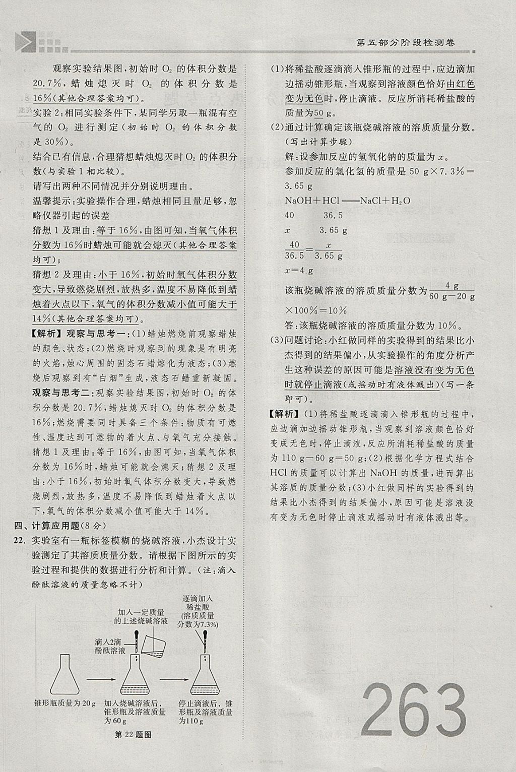 2018年金牌教练赢在燕赵初中总复习化学河北中考专用 参考答案第235页