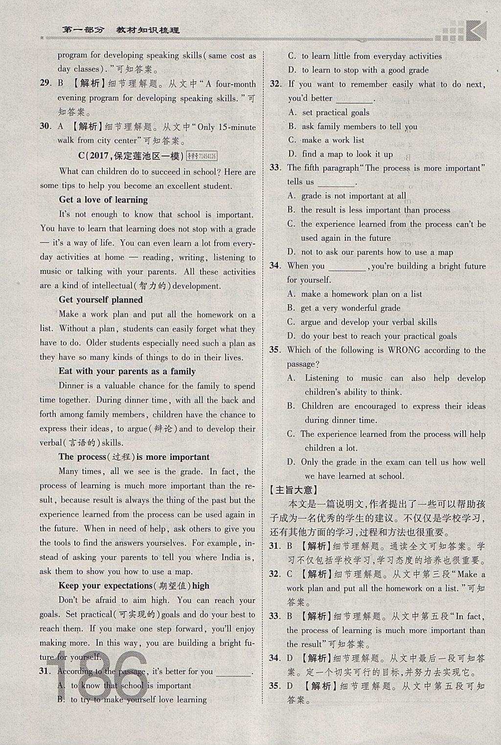 2018年金牌教练赢在燕赵初中总复习英语人教版河北中考专用 参考答案第186页