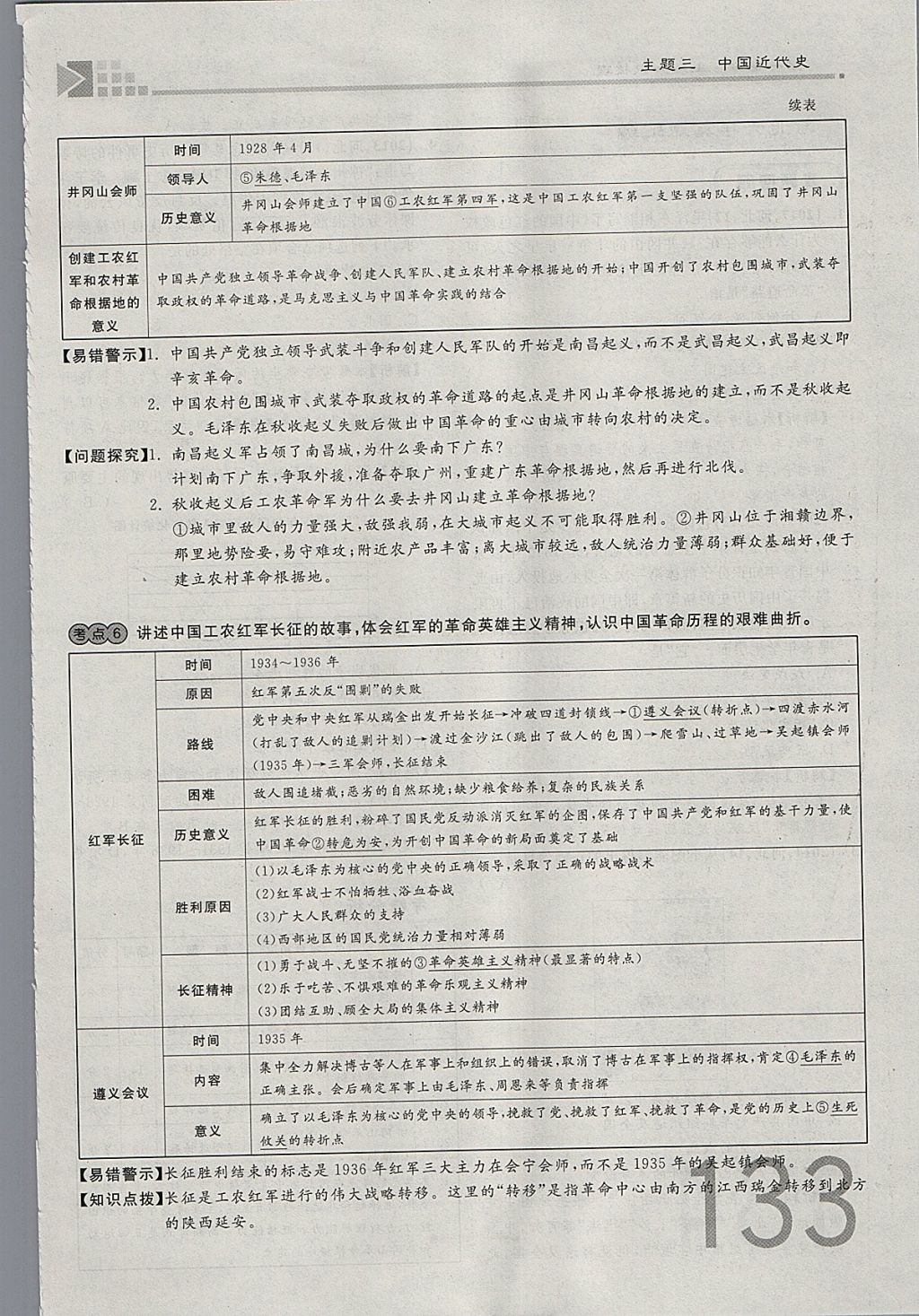 2018年金牌教練贏在燕趙初中總復習歷史河北中考專用 參考答案第133頁