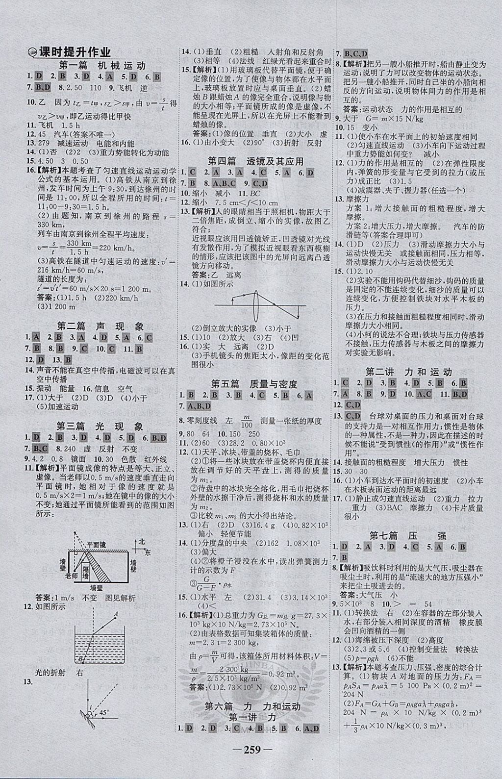 2018年世纪金榜金榜中考物理河北专用 参考答案第23页