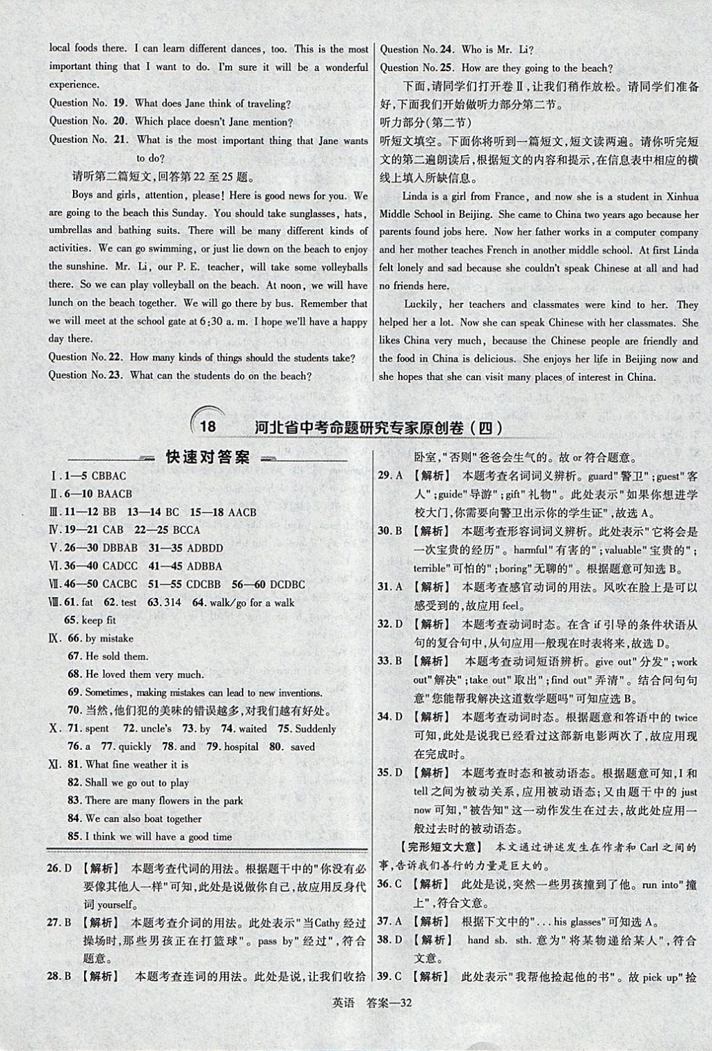 2018年金考卷河北中考45套匯編英語第6年第6版 參考答案第32頁