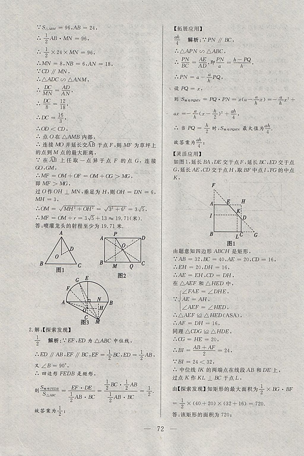 2018年中考一本通数学河北专版v 参考答案第72页