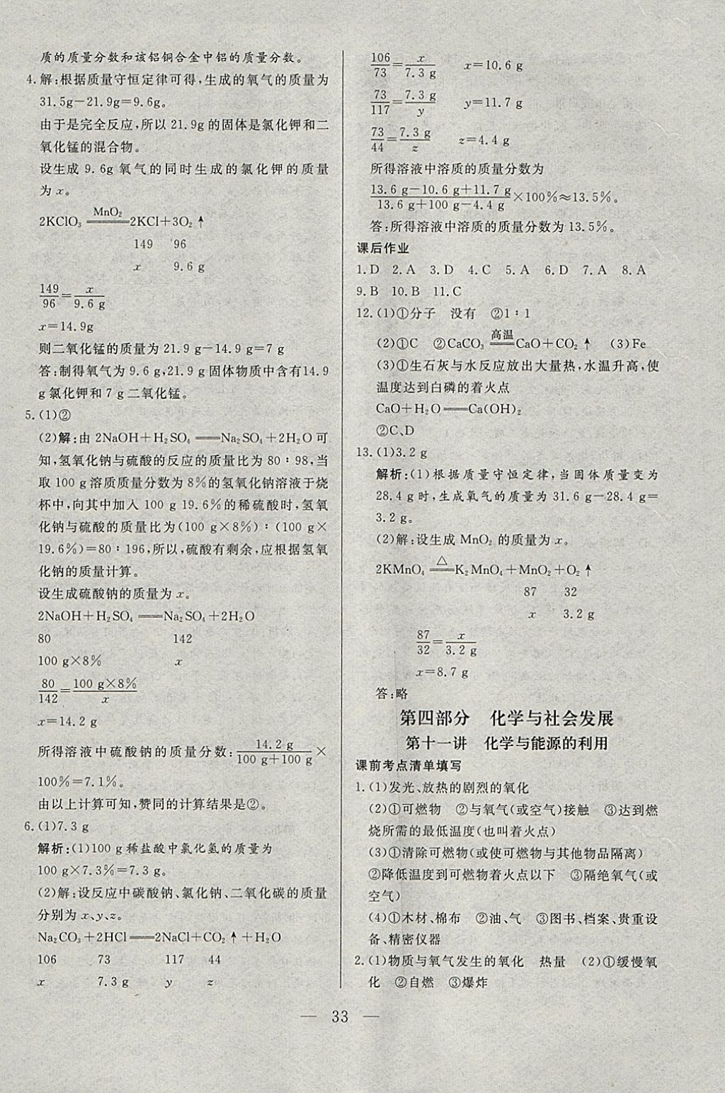 2018年中考一本通化學(xué)河北專版v 參考答案第33頁(yè)