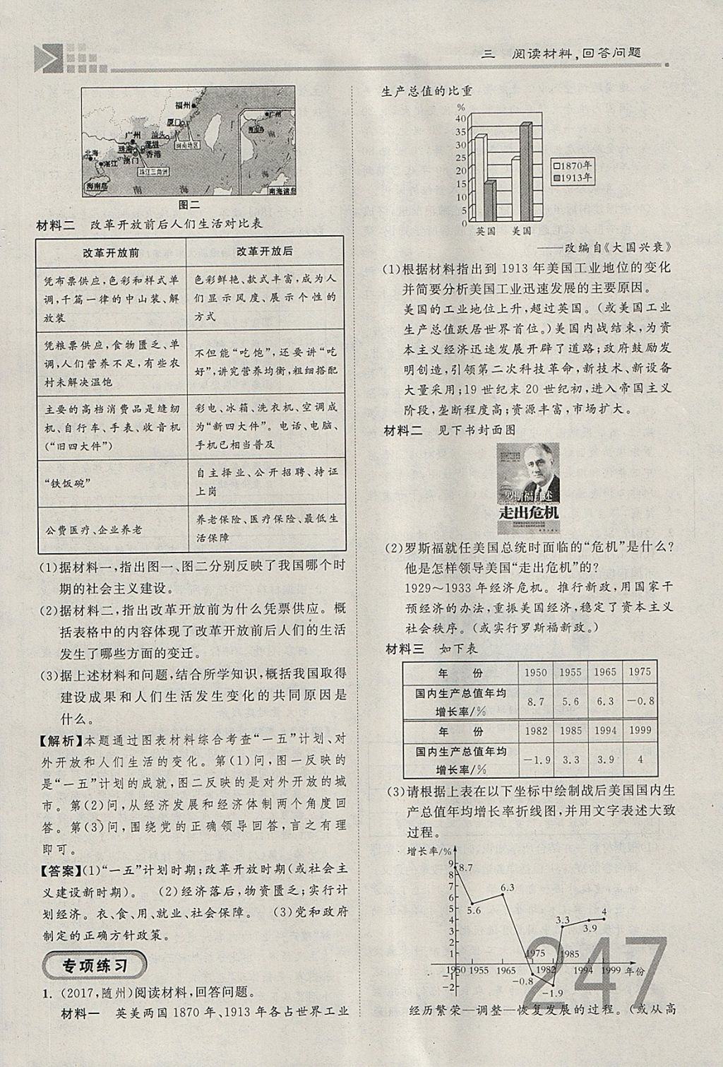 2018年金牌教練贏在燕趙初中總復(fù)習(xí)歷史河北中考專(zhuān)用 參考答案第292頁(yè)