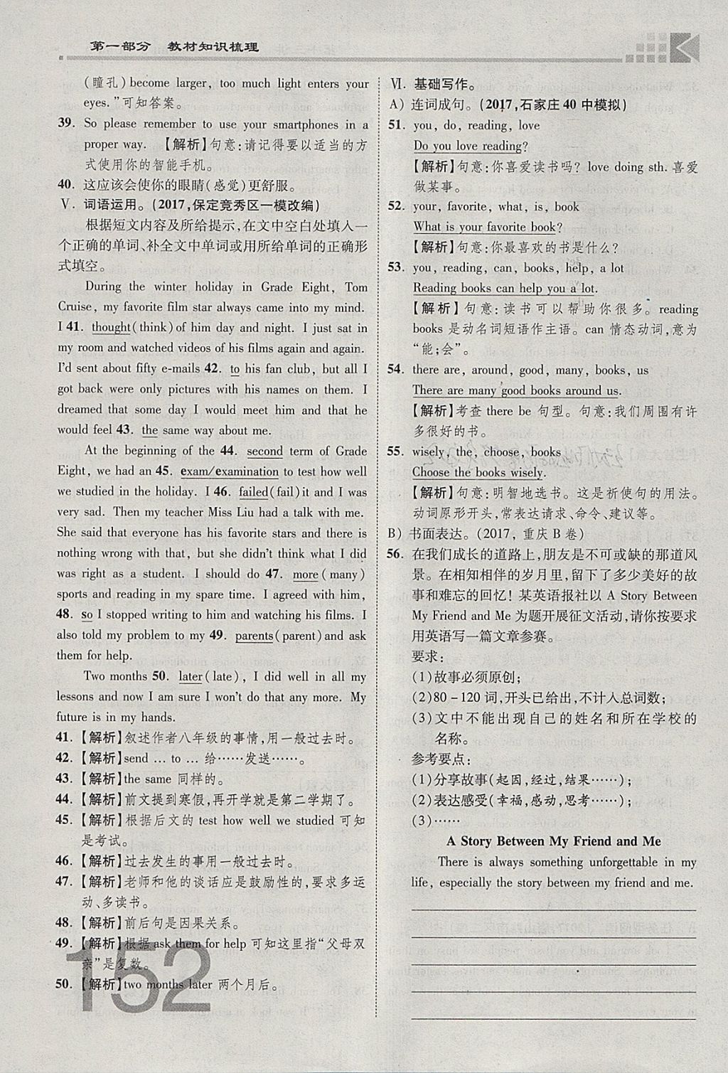 2018年金牌教练赢在燕赵初中总复习英语人教版河北中考专用 参考答案第152页