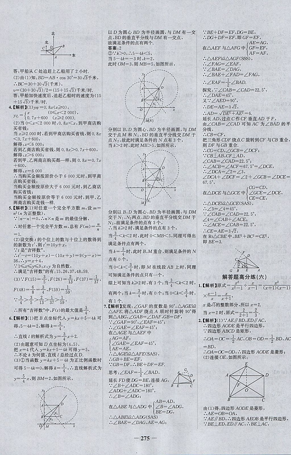 2018年世紀(jì)金榜金榜中考數(shù)學(xué)河北專用 參考答案第39頁