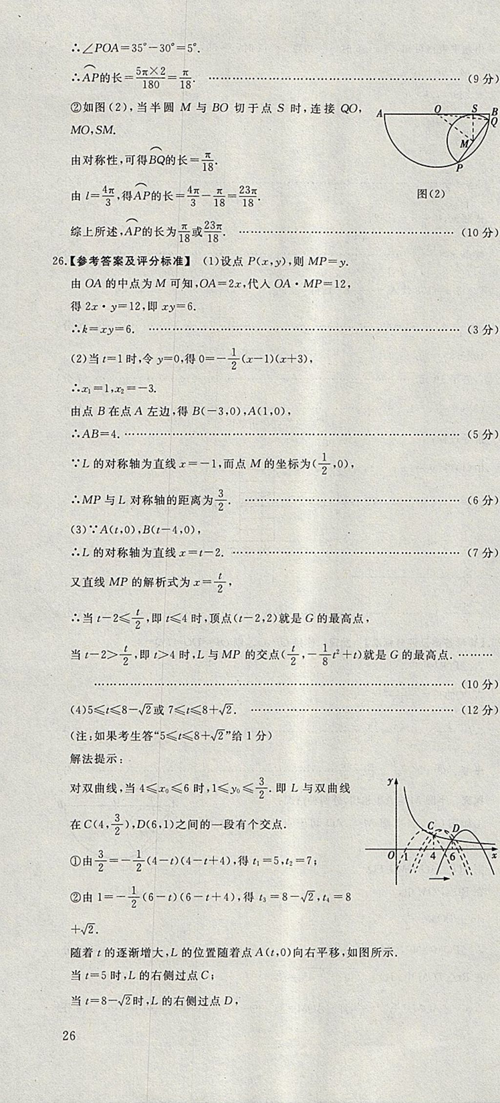 2018年河北中考必備中考第一卷巨匠金卷化學(xué) 參考答案第10頁(yè)