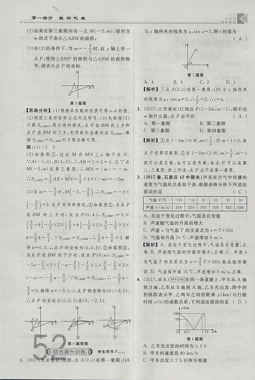 2018年金牌教練贏在燕趙初中總復(fù)習(xí)數(shù)學(xué)河北中考專用 參考答案第52頁